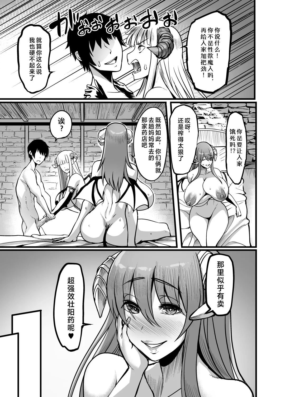[Remu] Youkoso Succubus Machi e 3 ~ Kedamono Kari no Seiryokuzai ~ Fhentai - Page 9