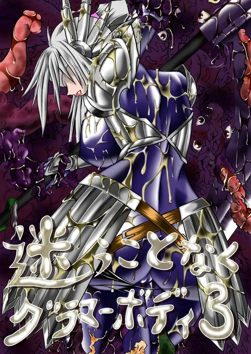 [Hiratami] Mayou Koto Naku Glamour Body 3 Fhentai - Page 1