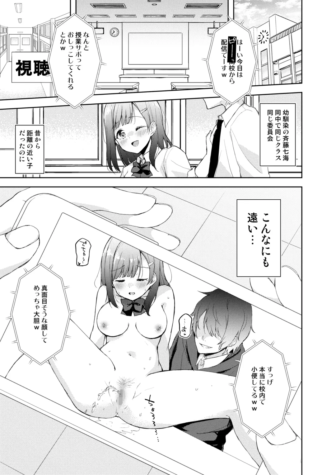 [Minase Syu] JK Nanami no Haishin Jijou Fhentai - Page 4