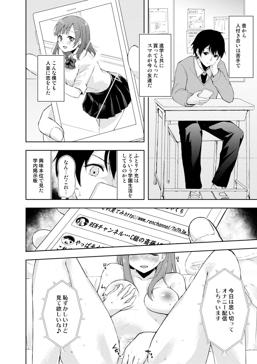 [Minase Syu] JK Nanami no Haishin Jijou Fhentai - Page 7