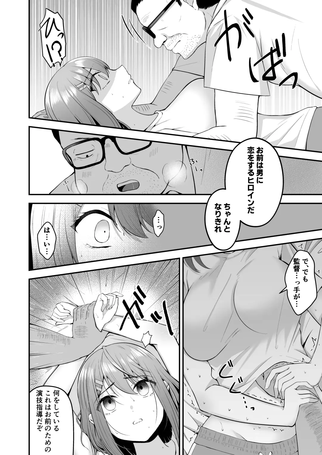 [Hiraga Daidai] syuenzyoyuu ha kantoku ni syozyo woubawarete Fhentai.net - Page 15