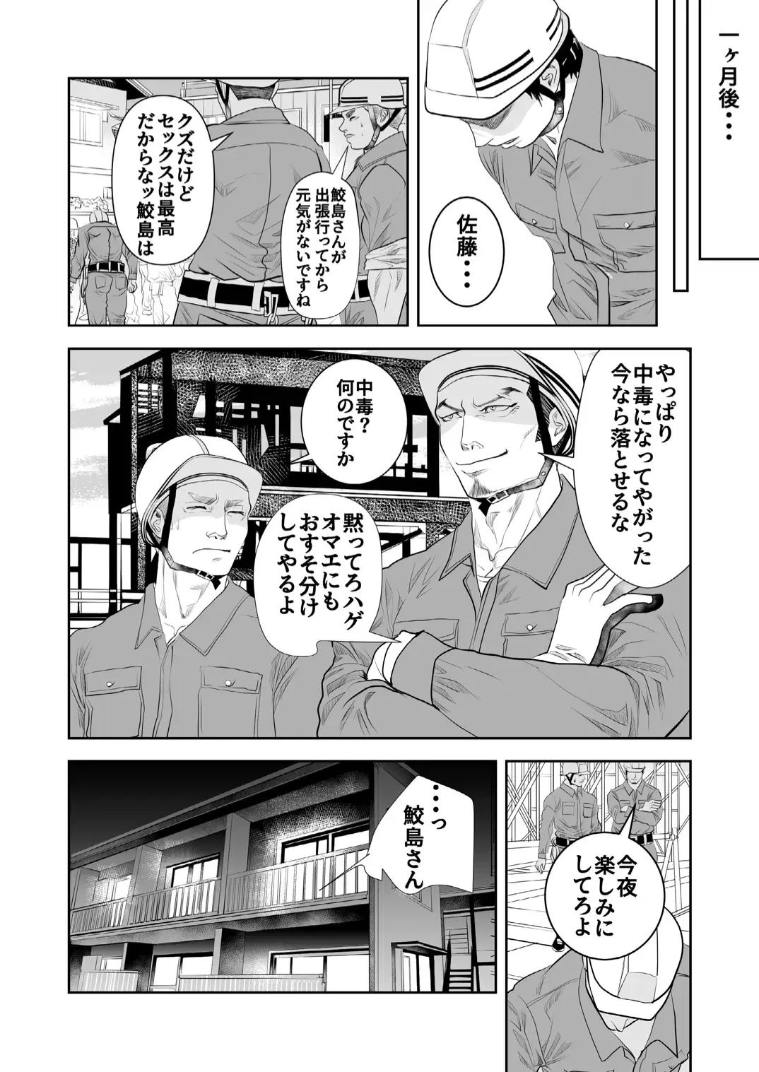 [R5] Ore no Otoko ni Sawarun ja nee Fhentai - Page 10