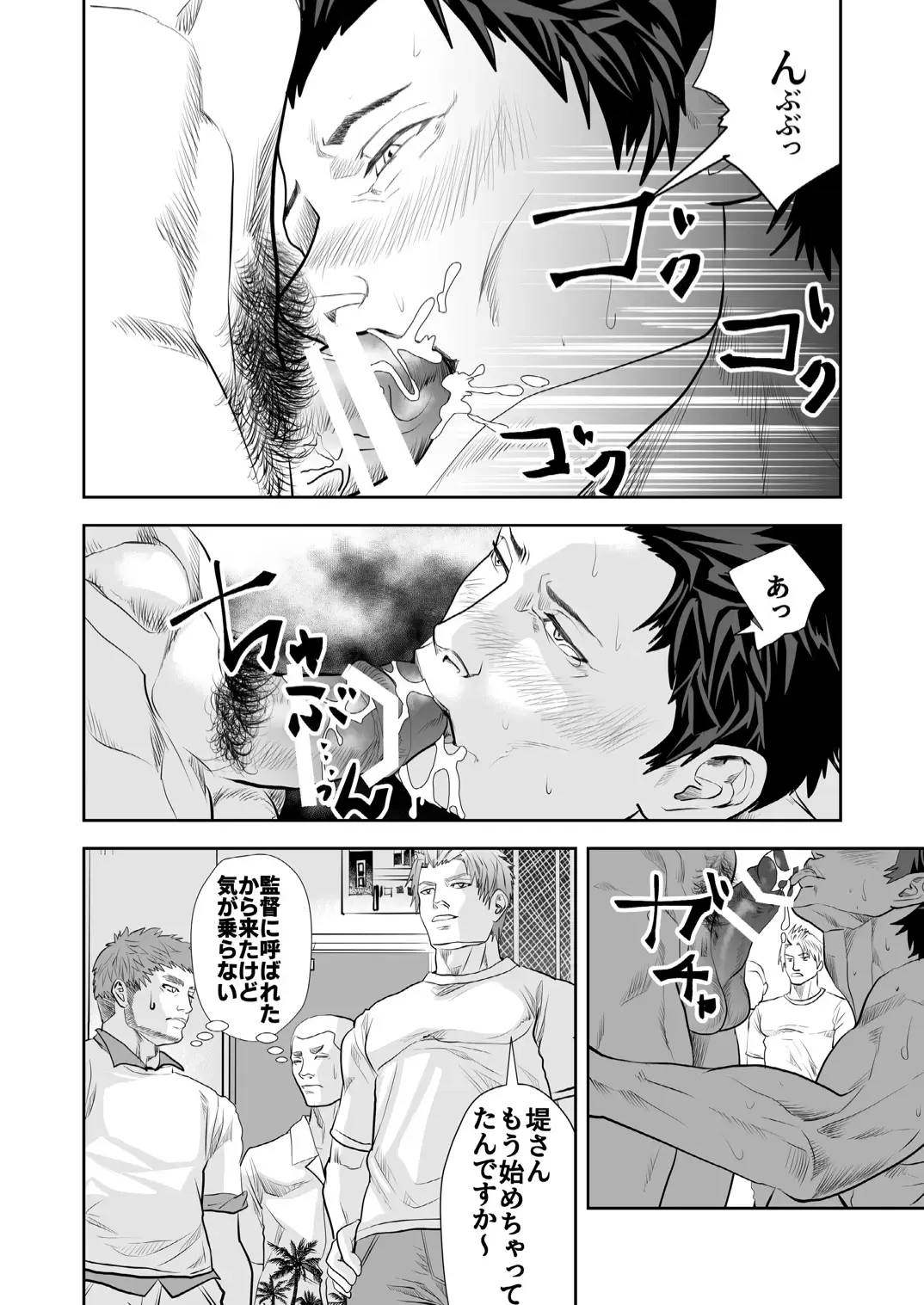 [R5] Ore no Otoko ni Sawarun ja nee Fhentai - Page 21