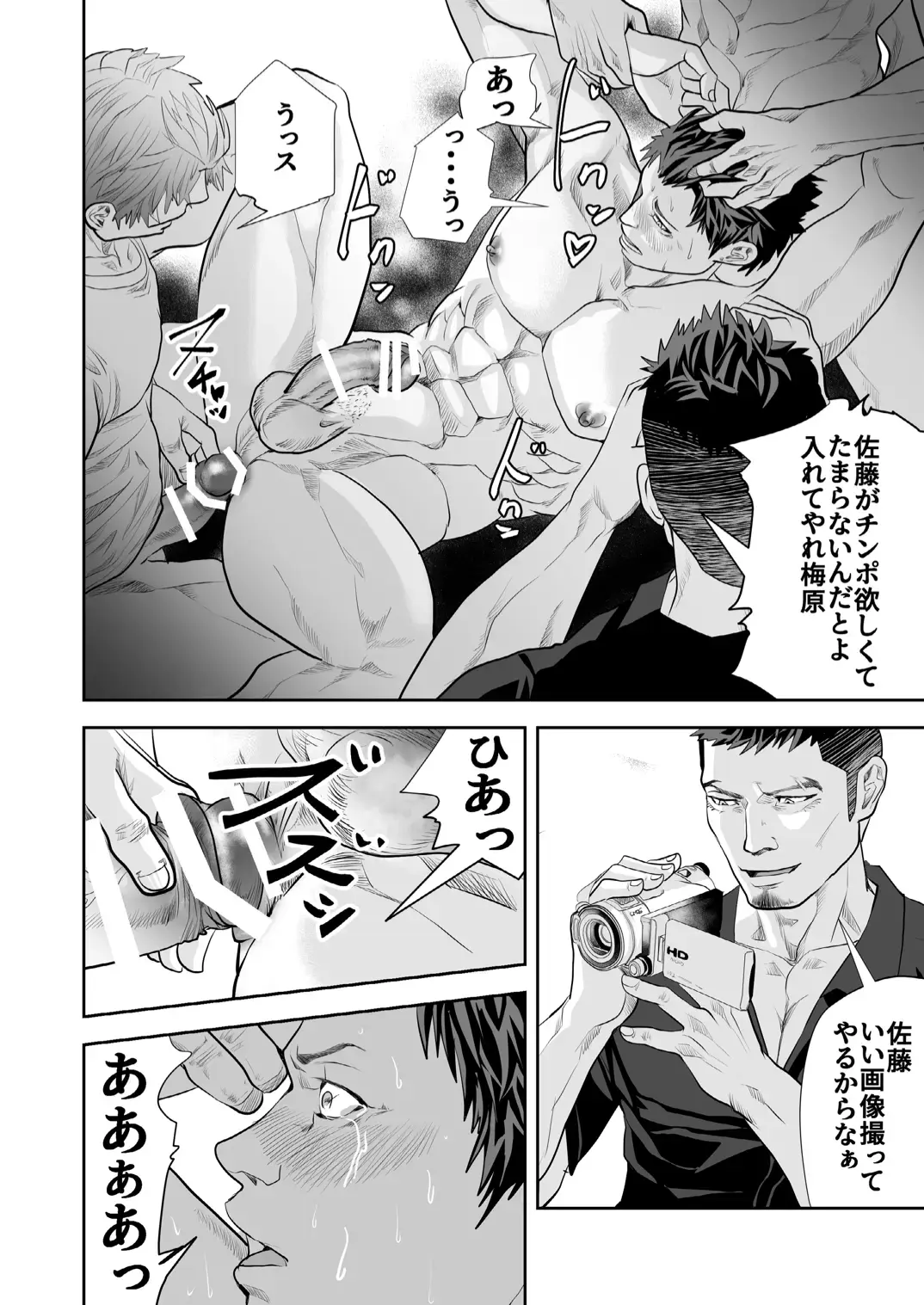 [R5] Ore no Otoko ni Sawarun ja nee Fhentai - Page 26