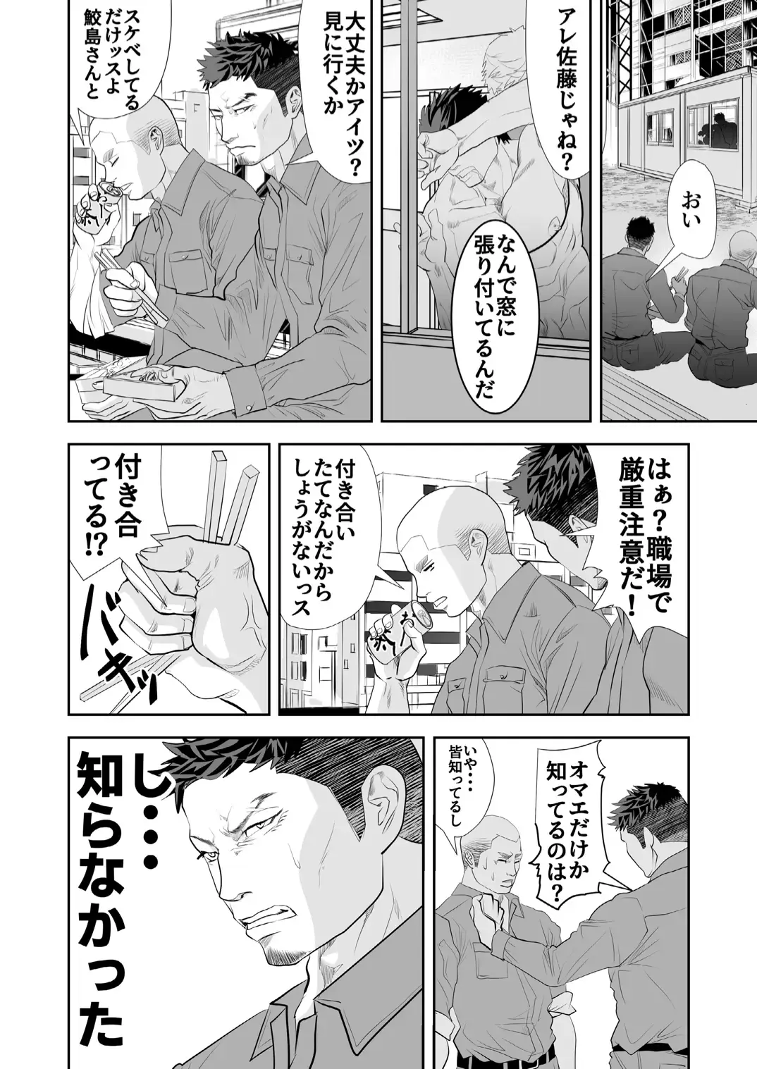 [R5] Ore no Otoko ni Sawarun ja nee Fhentai - Page 8