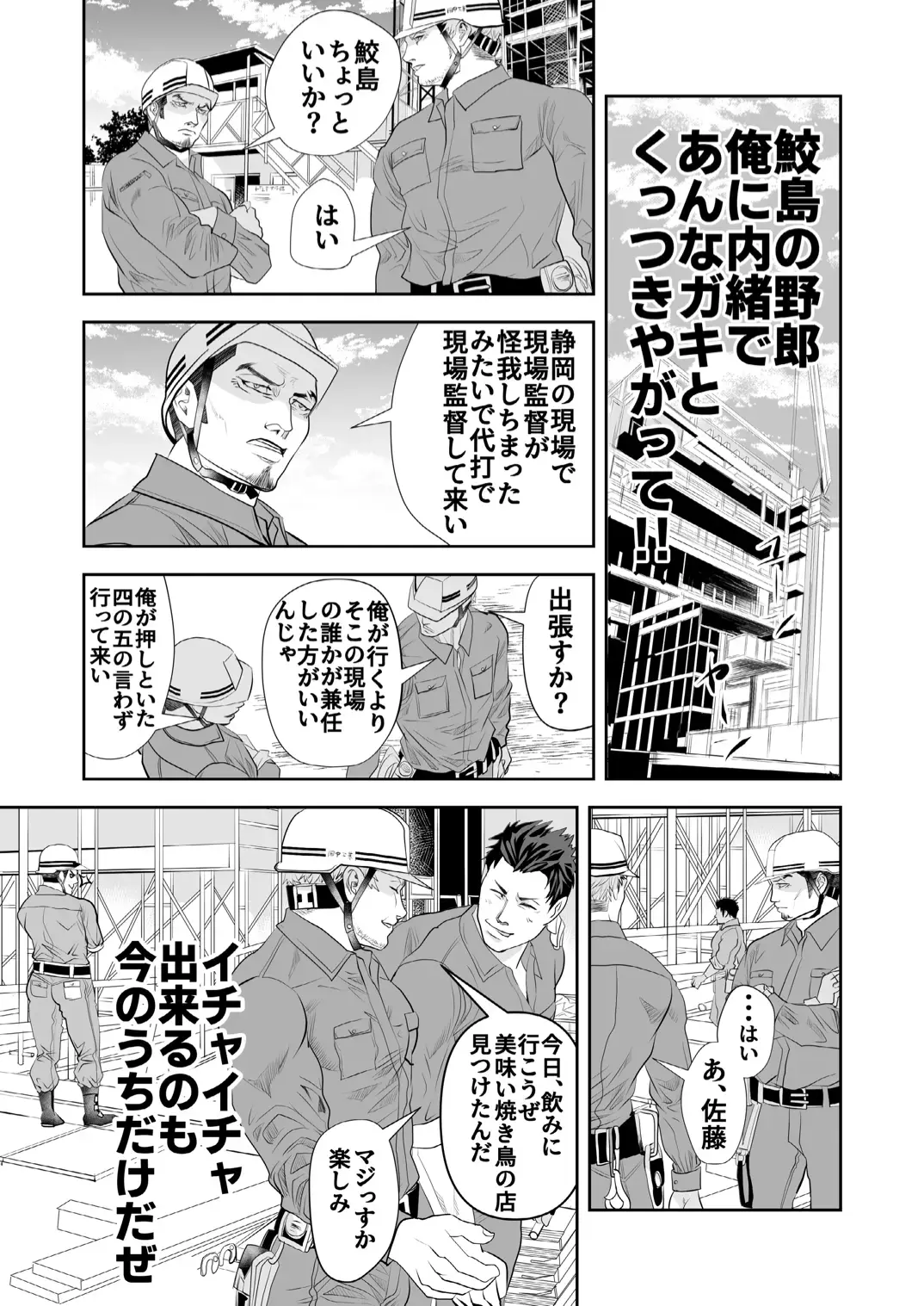 [R5] Ore no Otoko ni Sawarun ja nee Fhentai - Page 9