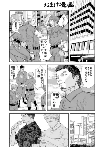 [R5] Ore no Otoko ni Sawarun ja nee Fhentai.net - Page 44