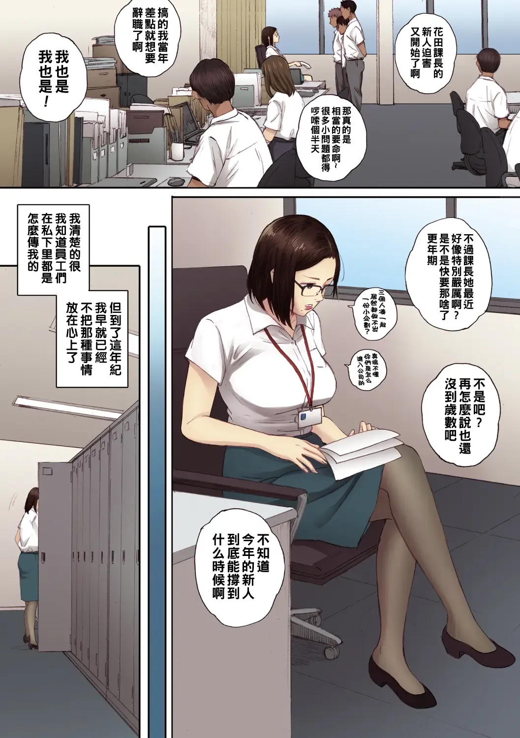 [Arai Kei] アラフォー処女の花田さん1（Chinese） Fhentai - Page 3