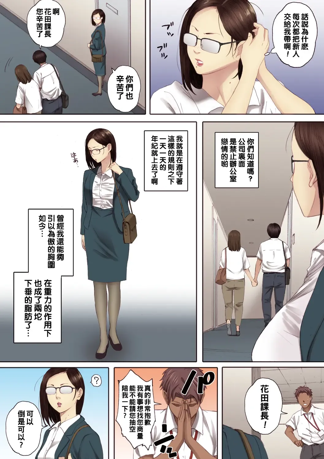 [Arai Kei] アラフォー処女の花田さん1（Chinese） Fhentai - Page 4