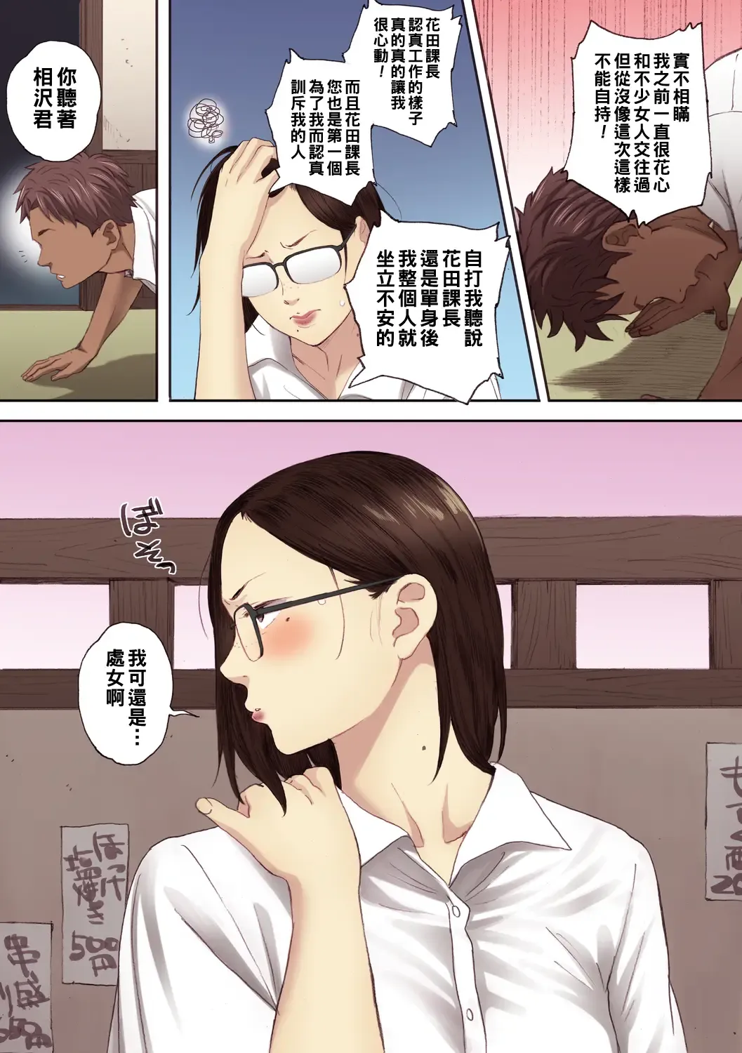 [Arai Kei] アラフォー処女の花田さん1（Chinese） Fhentai - Page 6