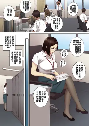 [Arai Kei] アラフォー処女の花田さん1（Chinese） Fhentai - Page 3