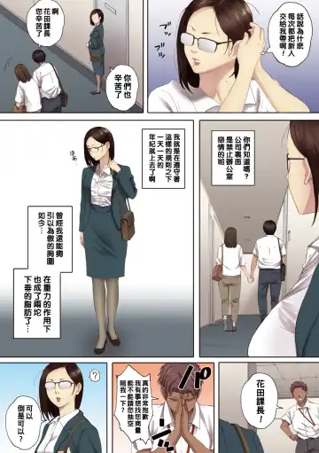 [Arai Kei] アラフォー処女の花田さん1（Chinese） Fhentai - Page 4