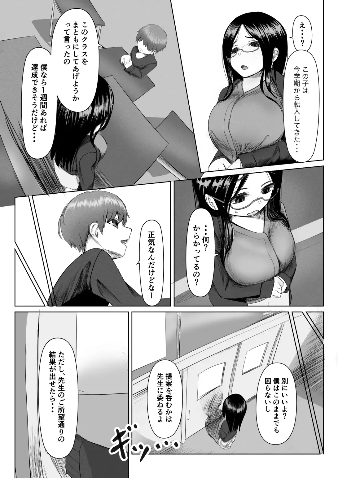 Seito Kara Onni Kise Rare Sakaraenai Jokyoushi ※ Shotaone Fhentai - Page 3