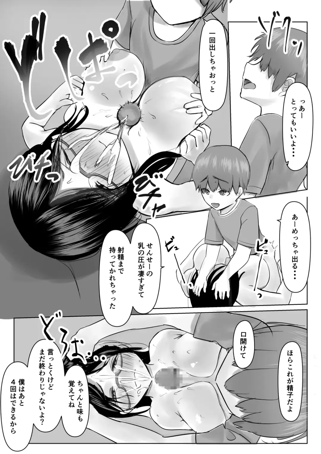 Seito Kara Onni Kise Rare Sakaraenai Jokyoushi ※ Shotaone Fhentai - Page 11