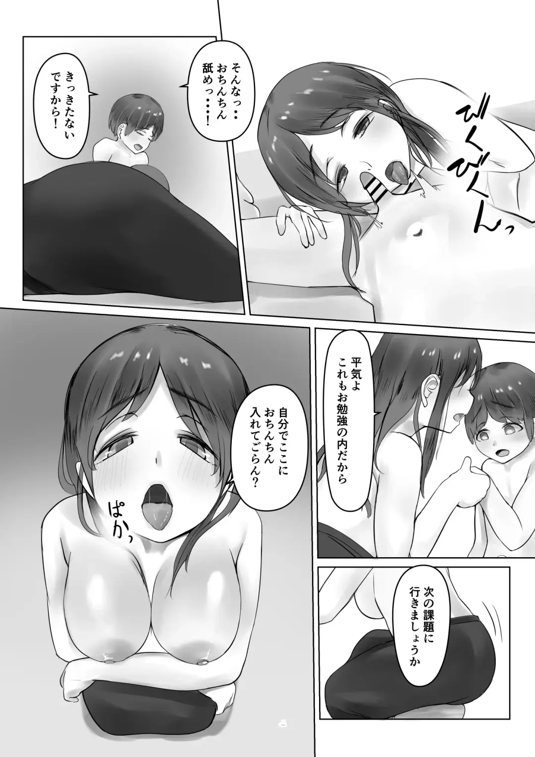 Kateikyoushin Oneesan ni go Houbi Ecchi Shite Morau Fhentai.net - Page 14