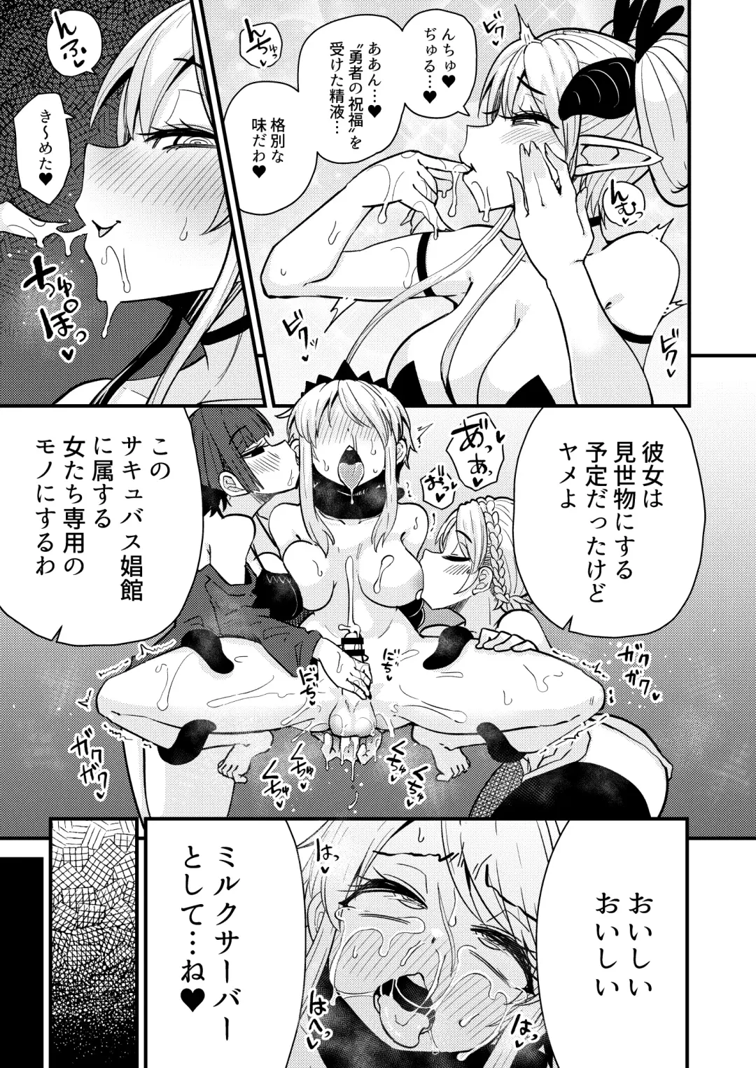 [Suzunomoku] 207-banme no Yuusha to Succubus Shoukan Fhentai.net - Page 16