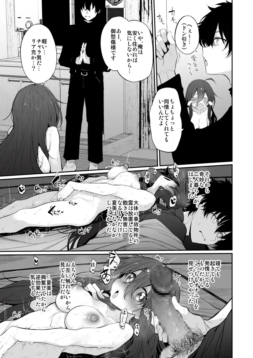 [Suga Hideo] Shiko Bukken ~Hontou wa Eroi Madori~ Fhentai.net - Page 7