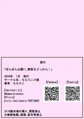 [Momoroco] Ponpon onaka ni eichi o dokkan! Fhentai - Page 20