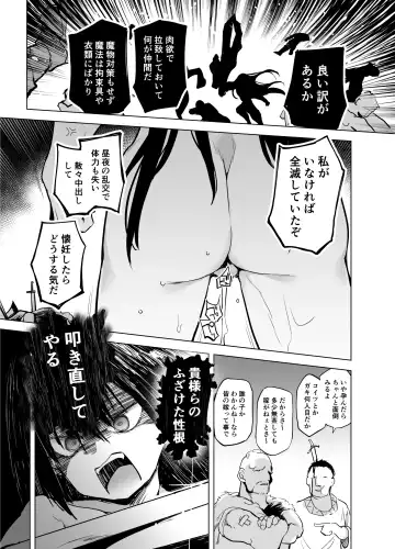 [Shijokko] Yuusha Aaaa to Nakama-tachi Torawareta Onna Kenshi Fhentai - Page 17