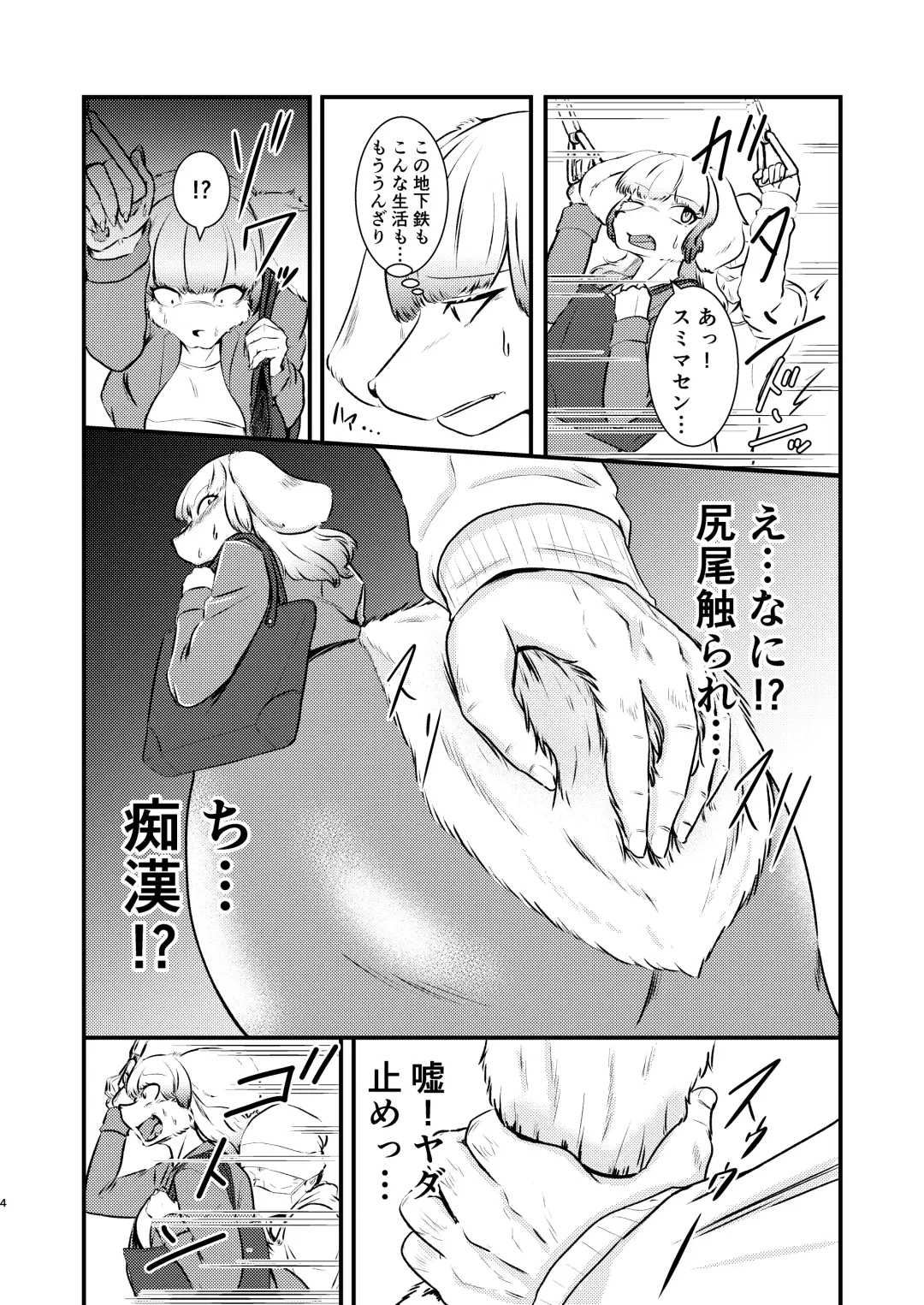 [Nene] Injuu Metro Fhentai.net - Page 3