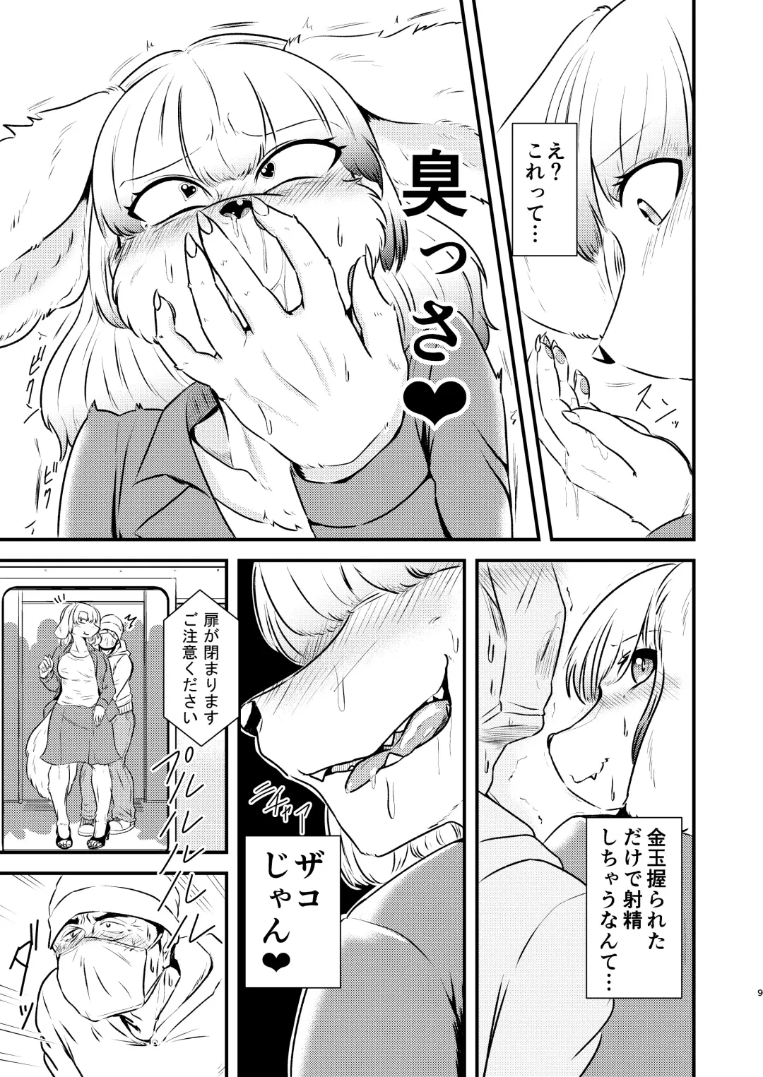 [Nene] Injuu Metro Fhentai.net - Page 8