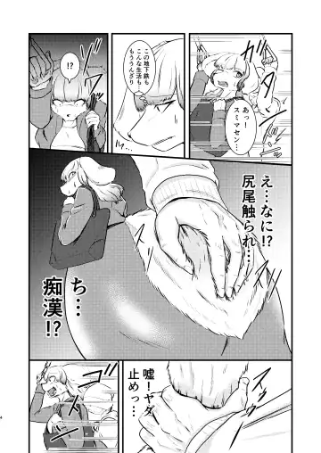 [Nene] Injuu Metro Fhentai.net - Page 3