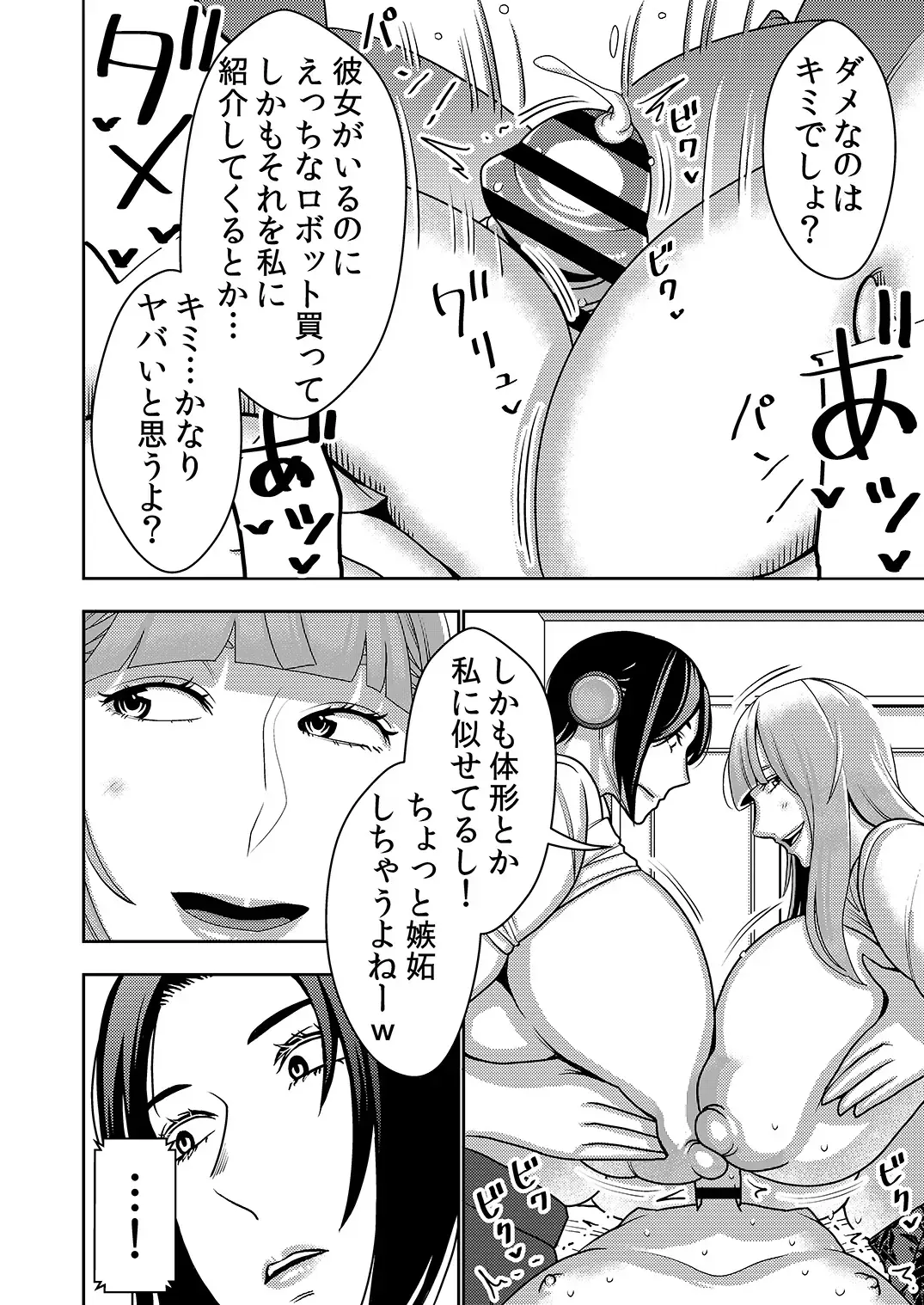 [Sasaki Yuuhei] Furyouhin Sexaroid ga Ero Sugiru node Henpin o Kangaeteiru 2 Fhentai - Page 17
