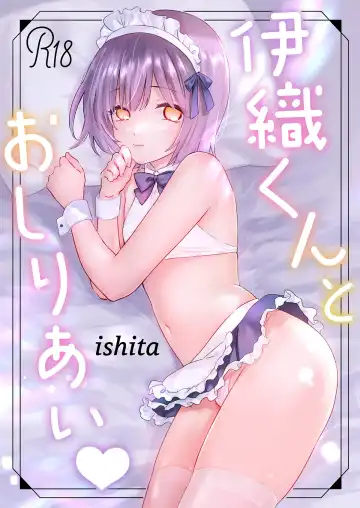 [Ishita] Iori-kun to Oshiri Ai - Fhentai.net