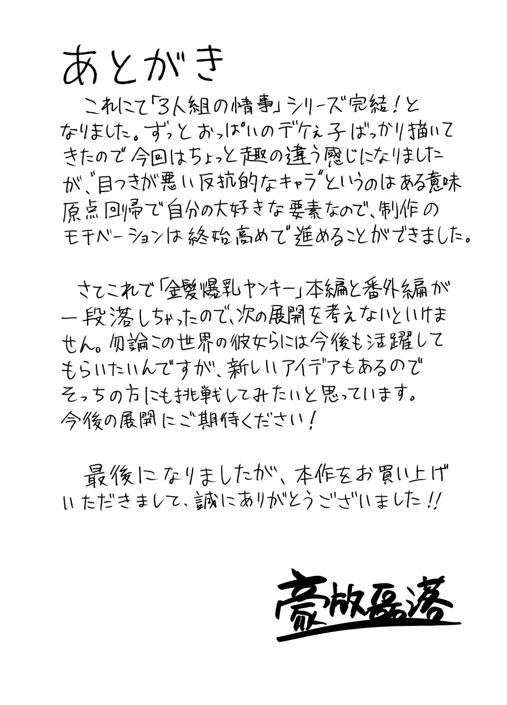 [Gouhou Rairaku] 3-ningumi no Jouji Kinami Aisa Hen "Kinpatsu Bakunyuu Yankee" Bangaihen 3 Fhentai.net - Page 52