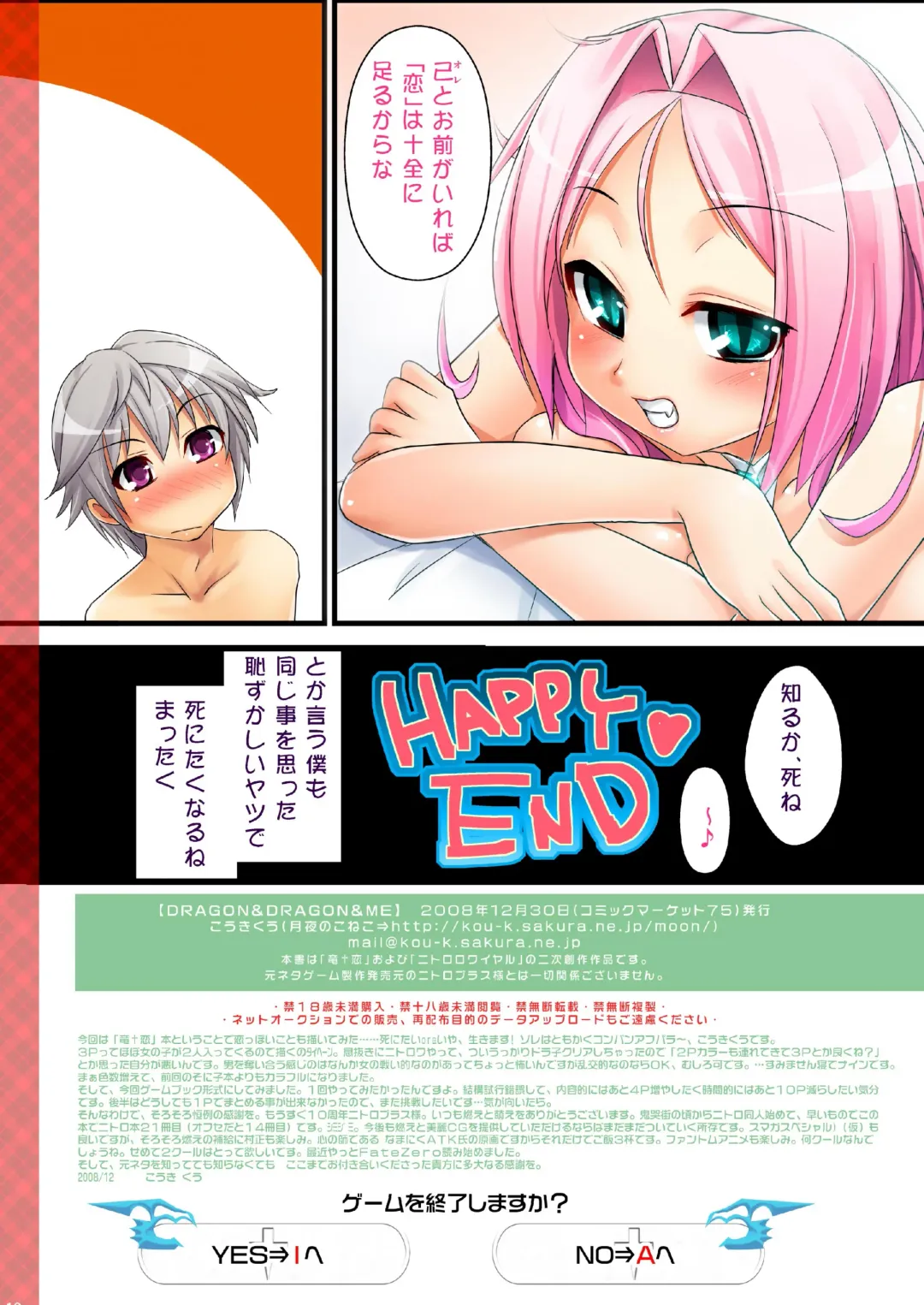 [Kouki Kuu] DRAGON & DRAGON & ME + Renaiken Bloomer Boueisen Fhentai - Page 18