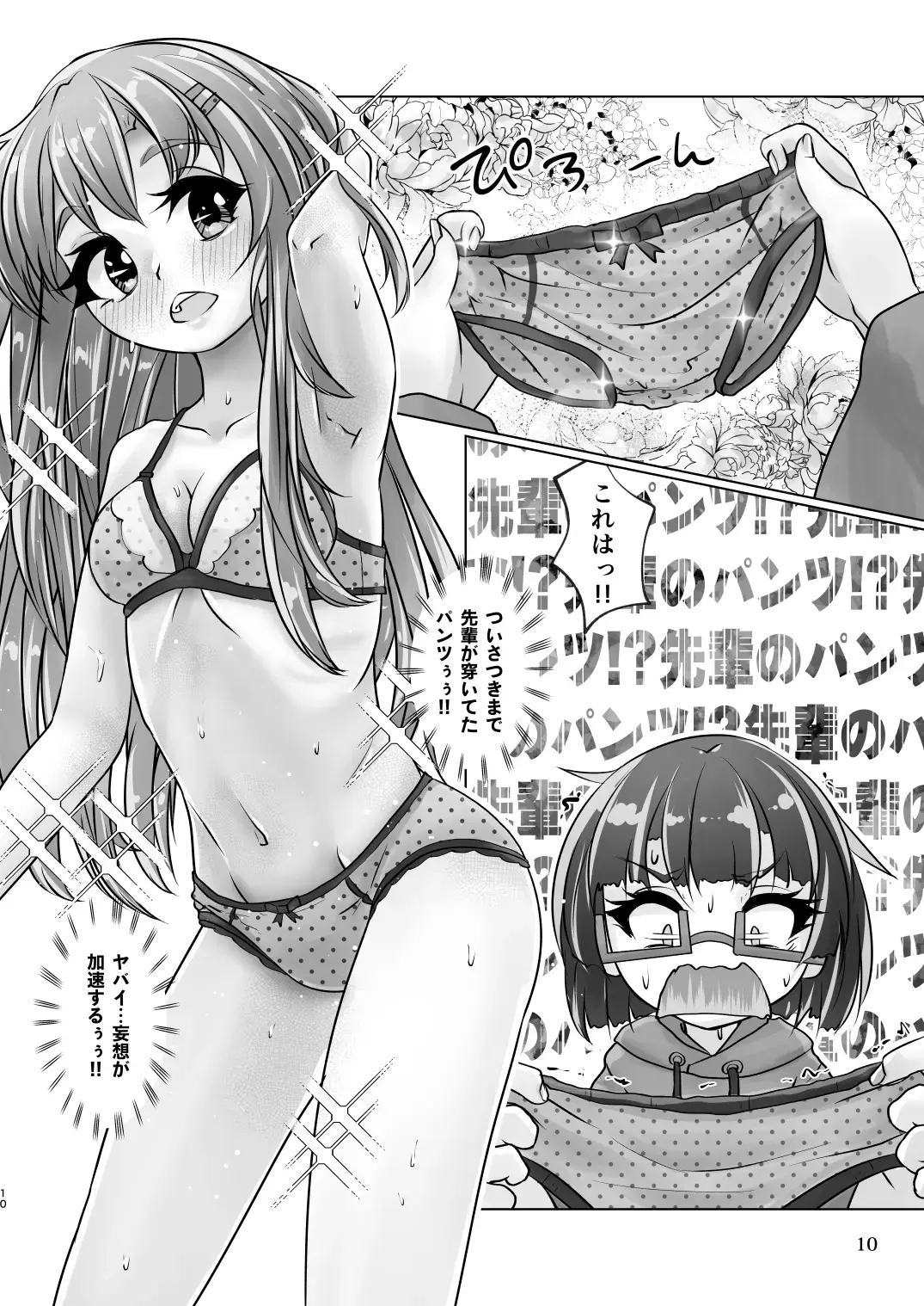 [Wanduoying] Yuri-iro no Yuei Koukei Dai Yon Fhentai.net - Page 10