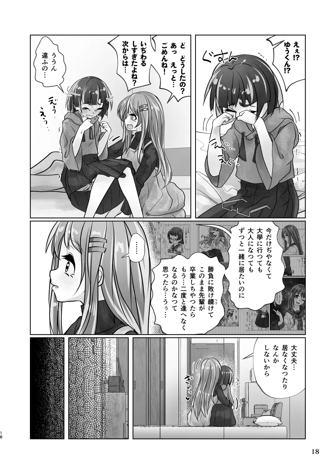 [Wanduoying] Yuri-iro no Yuei Koukei Dai Yon Fhentai.net - Page 18