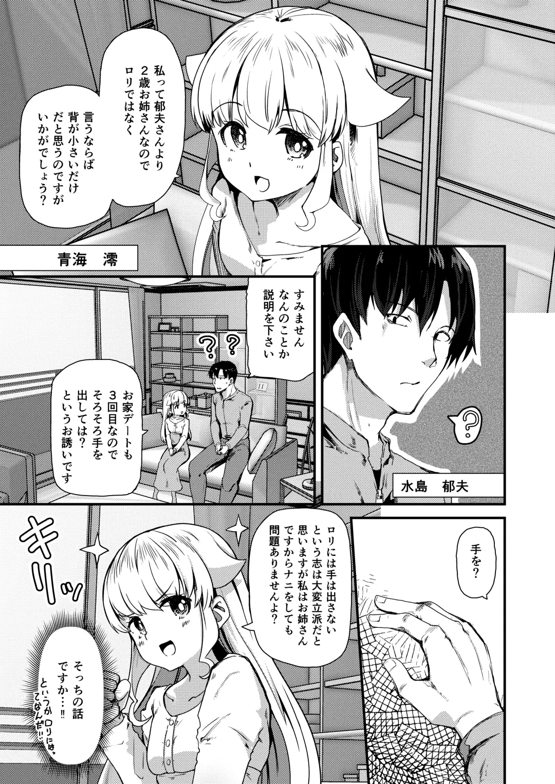 [Takara Akihito] Chiisai Toshiue Kanojo wa Ookii no ga Daisuki Fhentai.net - Page 2