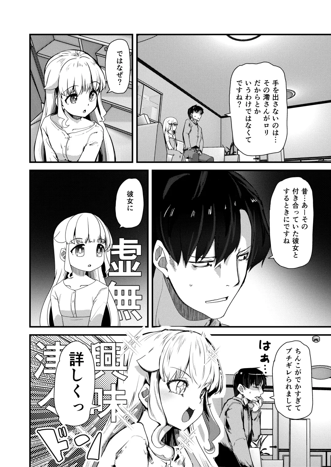 [Takara Akihito] Chiisai Toshiue Kanojo wa Ookii no ga Daisuki Fhentai.net - Page 3