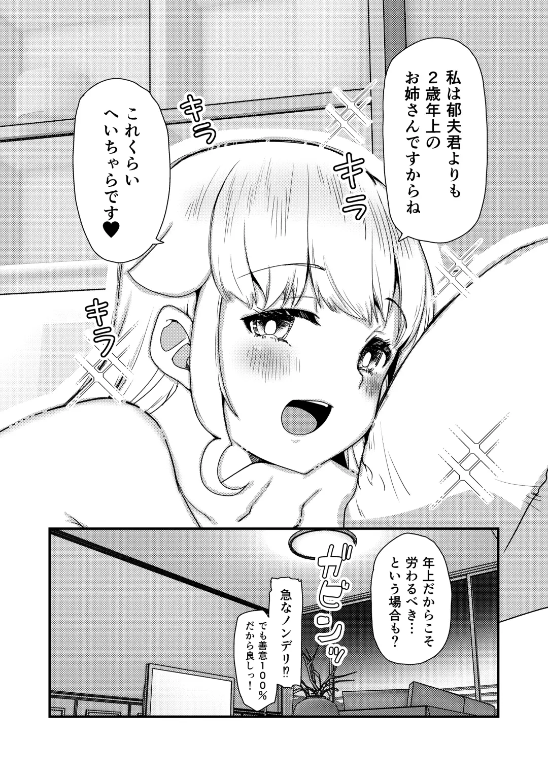 [Takara Akihito] Chiisai Toshiue Kanojo wa Ookii no ga Daisuki Fhentai.net - Page 29