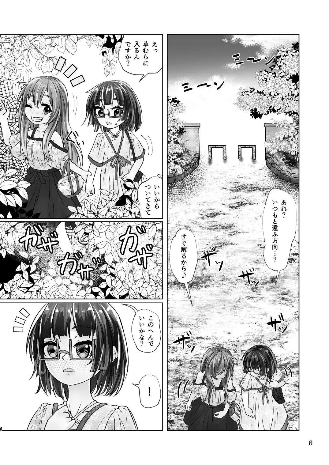 [Wanduoying] Yuri-iro no Yuei Ryokuin Dai Ni Fhentai.net - Page 6