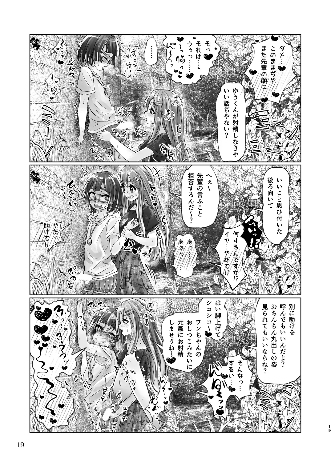 [Wanduoying] Yuri-iro no Yuei Ryokuin Dai Ni Fhentai.net - Page 19