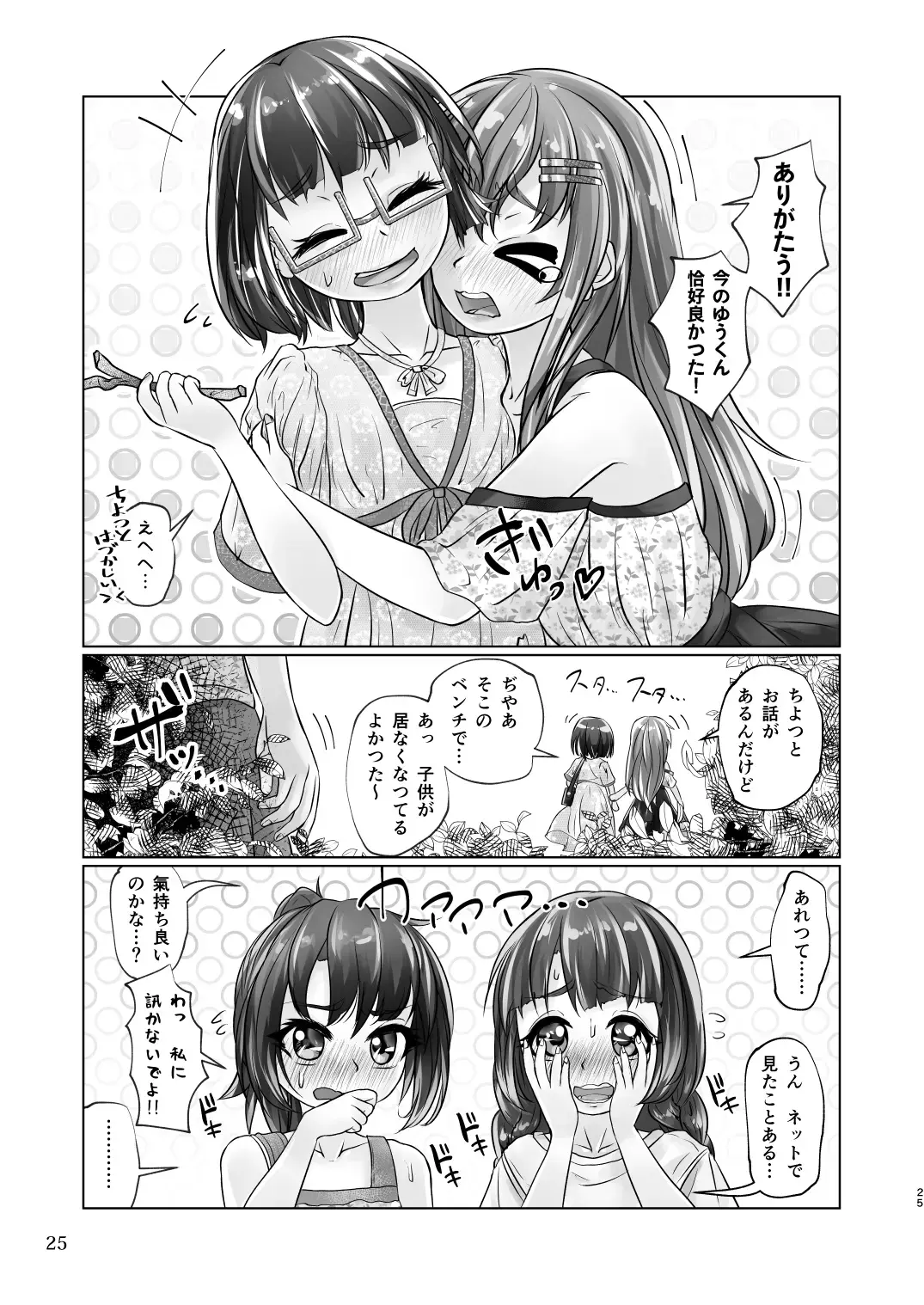 [Wanduoying] Yuri-iro no Yuei Ryokuin Dai Ni Fhentai.net - Page 25