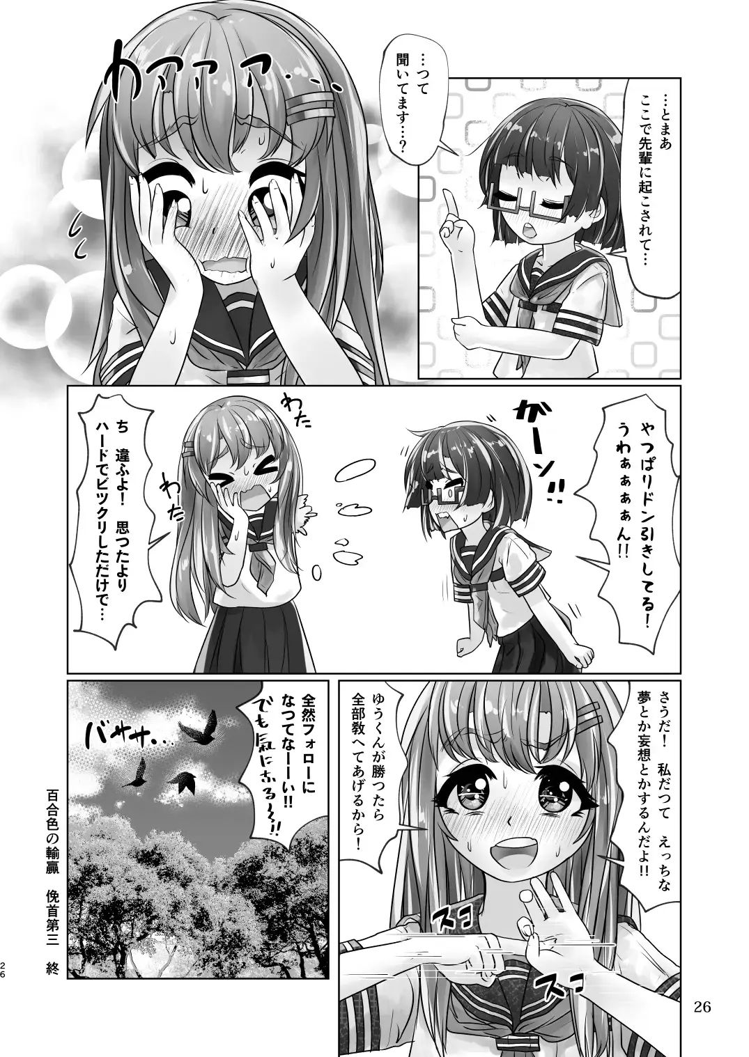 [Wanduoying] Yuri-iro no Yuei Fukubi Dai San Fhentai.net - Page 26