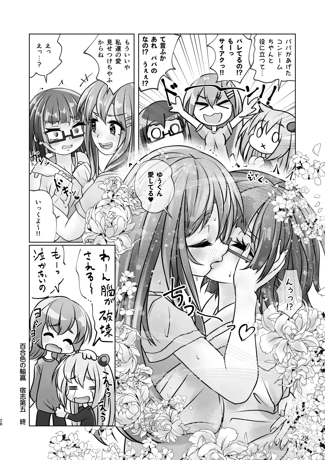 [Wanduoying] Yuri-iro no Yuei Shukushi Dai Go Fhentai - Page 28