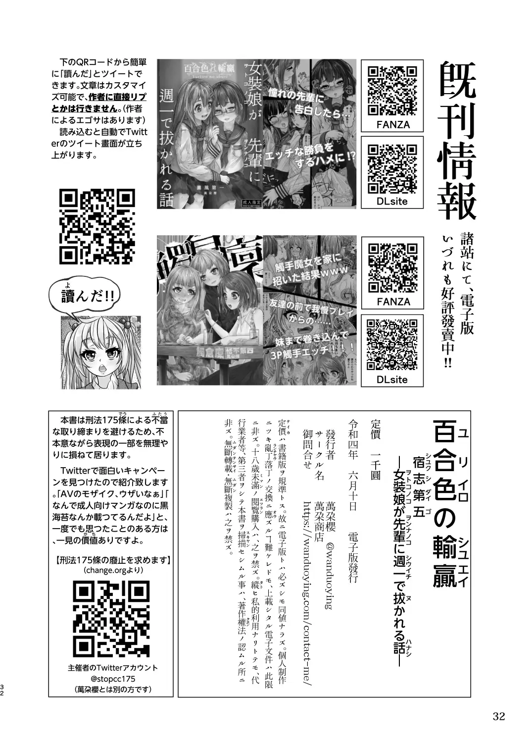 [Wanduoying] Yuri-iro no Yuei Shukushi Dai Go Fhentai - Page 32