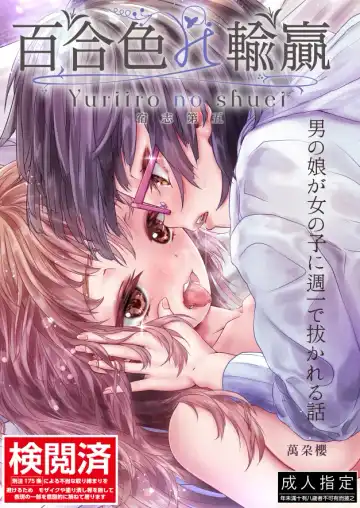 Read [Wanduoying] Yuri-iro no Yuei Shukushi Dai Go - Fhentai.net