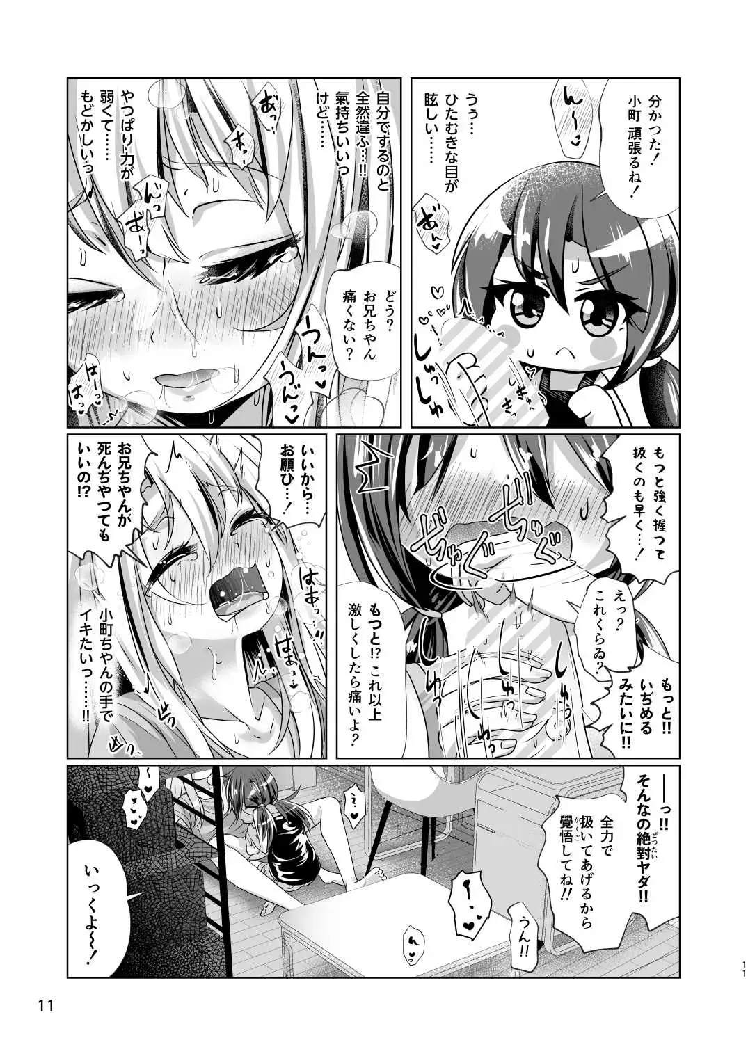 [Wanduoying] Itoko no Himegoto - Ecchi Shitai Otokonoko to Ecchi o Shiranai Onnanoko no Hajimete no Ecchi - Fhentai - Page 11