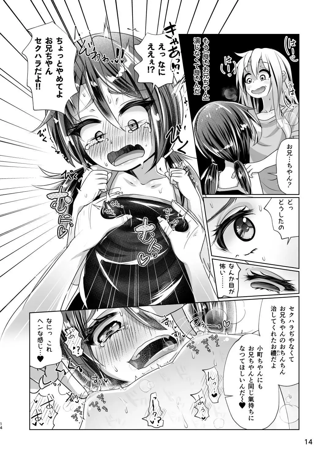 [Wanduoying] Itoko no Himegoto - Ecchi Shitai Otokonoko to Ecchi o Shiranai Onnanoko no Hajimete no Ecchi - Fhentai - Page 14