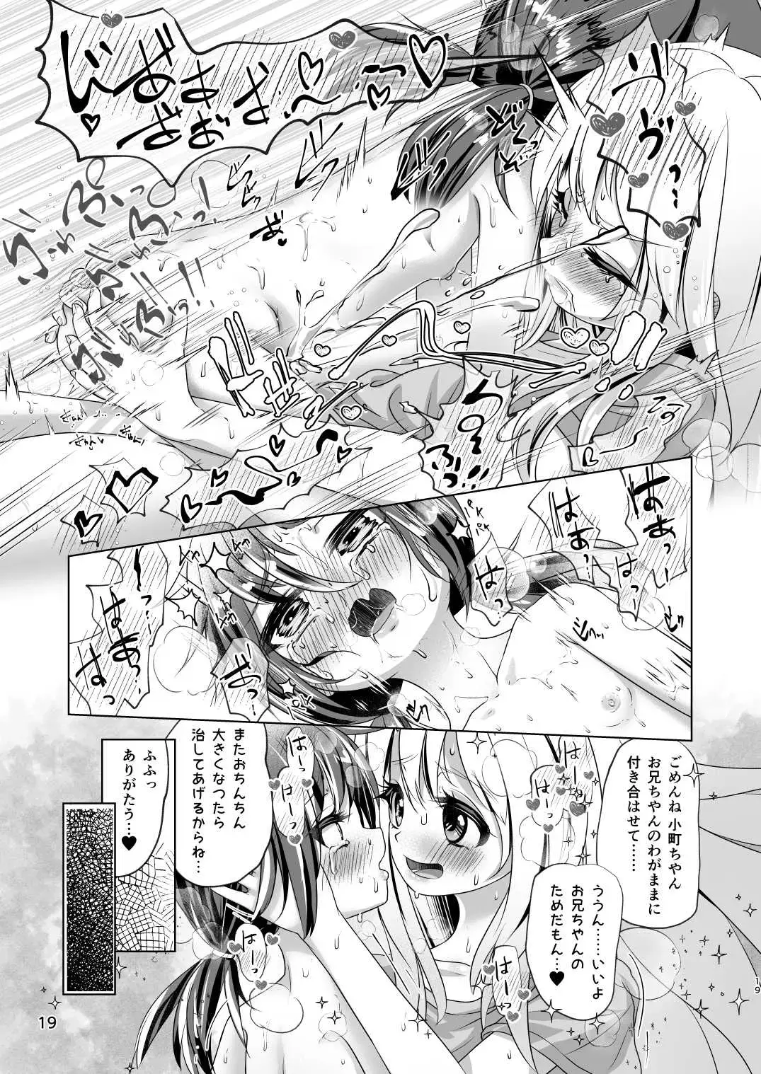 [Wanduoying] Itoko no Himegoto - Ecchi Shitai Otokonoko to Ecchi o Shiranai Onnanoko no Hajimete no Ecchi - Fhentai - Page 19