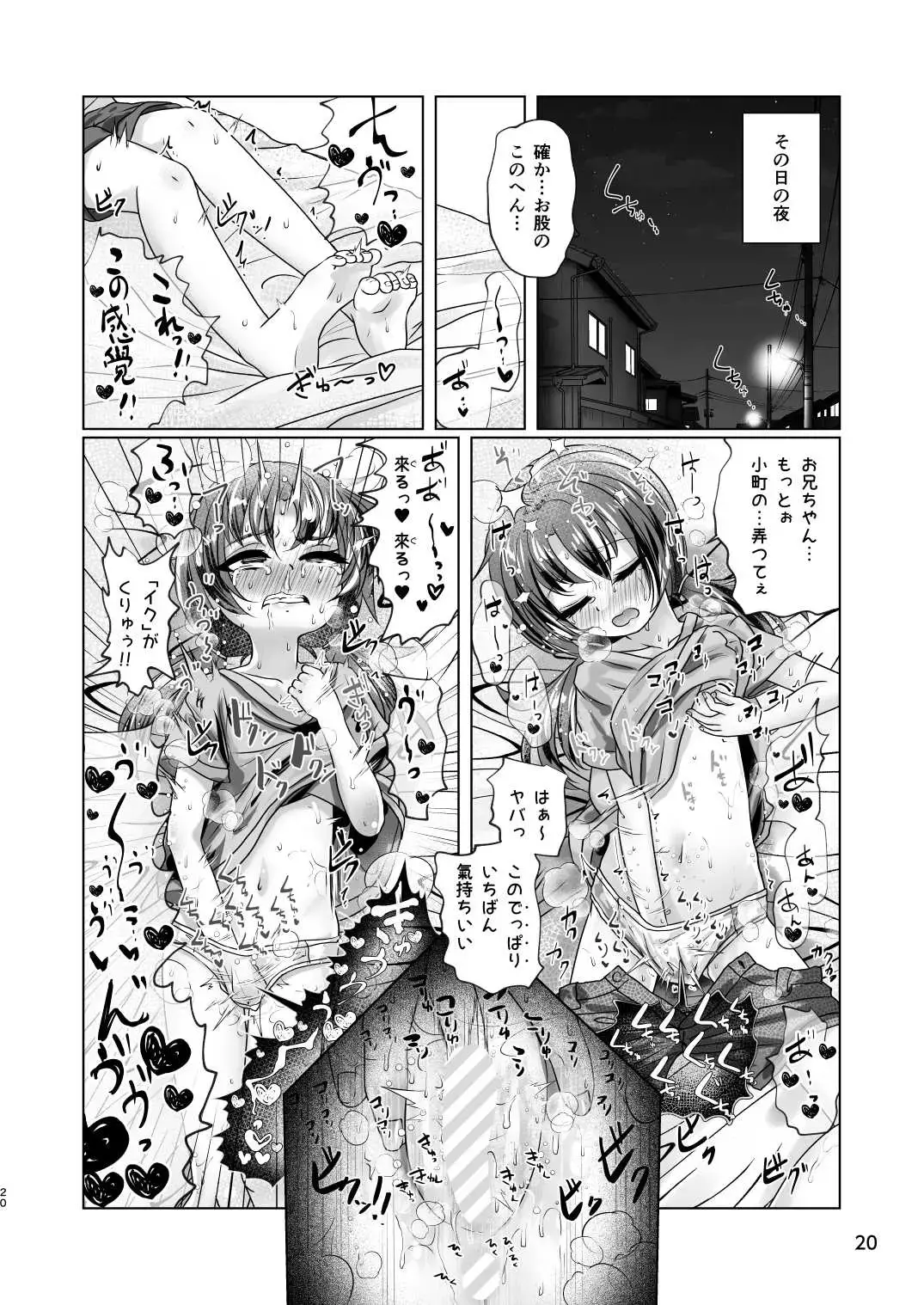 [Wanduoying] Itoko no Himegoto - Ecchi Shitai Otokonoko to Ecchi o Shiranai Onnanoko no Hajimete no Ecchi - Fhentai - Page 20