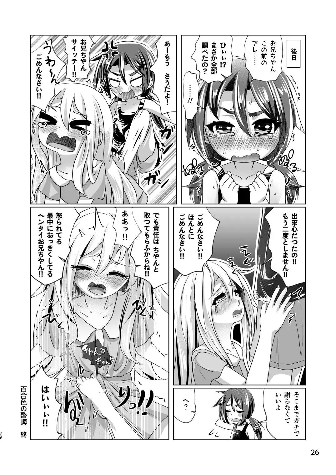 [Wanduoying] Itoko no Himegoto - Ecchi Shitai Otokonoko to Ecchi o Shiranai Onnanoko no Hajimete no Ecchi - Fhentai - Page 26
