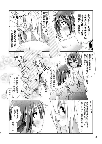 [Wanduoying] Itoko no Himegoto - Ecchi Shitai Otokonoko to Ecchi o Shiranai Onnanoko no Hajimete no Ecchi - Fhentai - Page 8