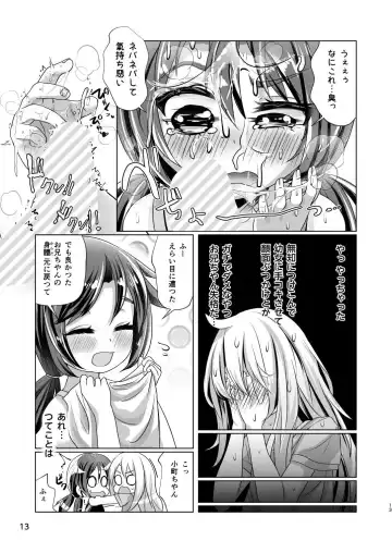 [Wanduoying] Itoko no Himegoto - Ecchi Shitai Otokonoko to Ecchi o Shiranai Onnanoko no Hajimete no Ecchi - Fhentai - Page 13