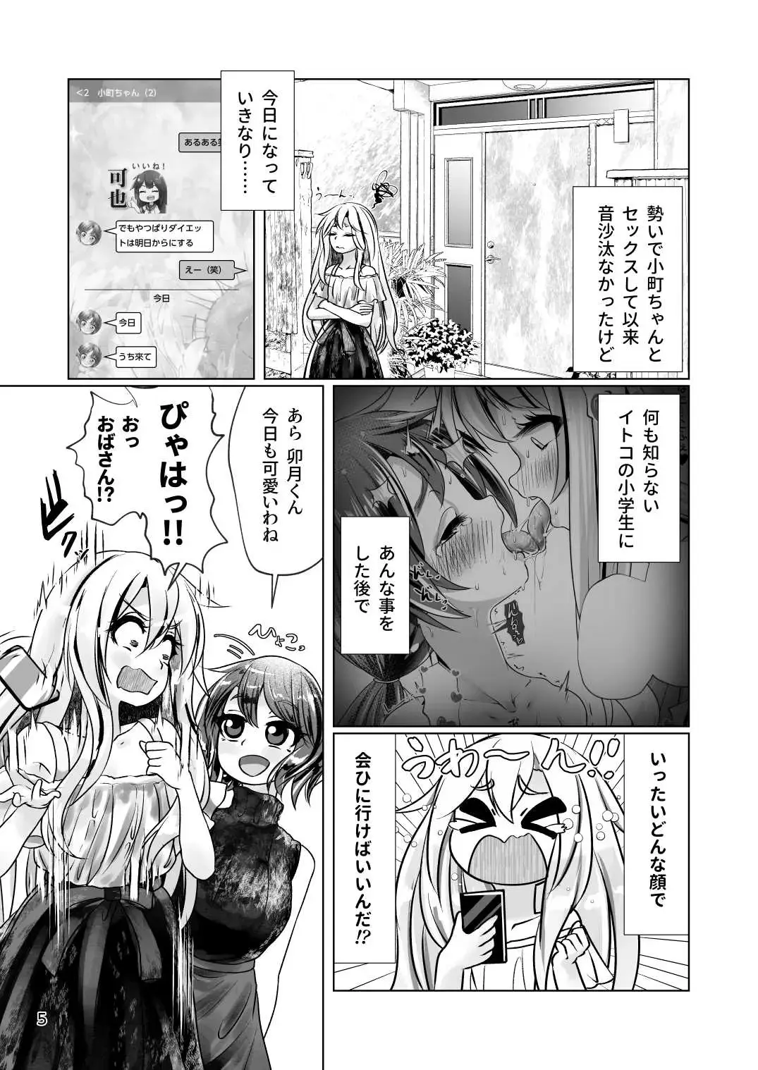 [Wanduoying] Itoko no Himegoto 2 - Ecchi Shitai Otokonoko to Ecchi o Shiranai Onnanoko no Hajimete no Ecchi - Fhentai - Page 5